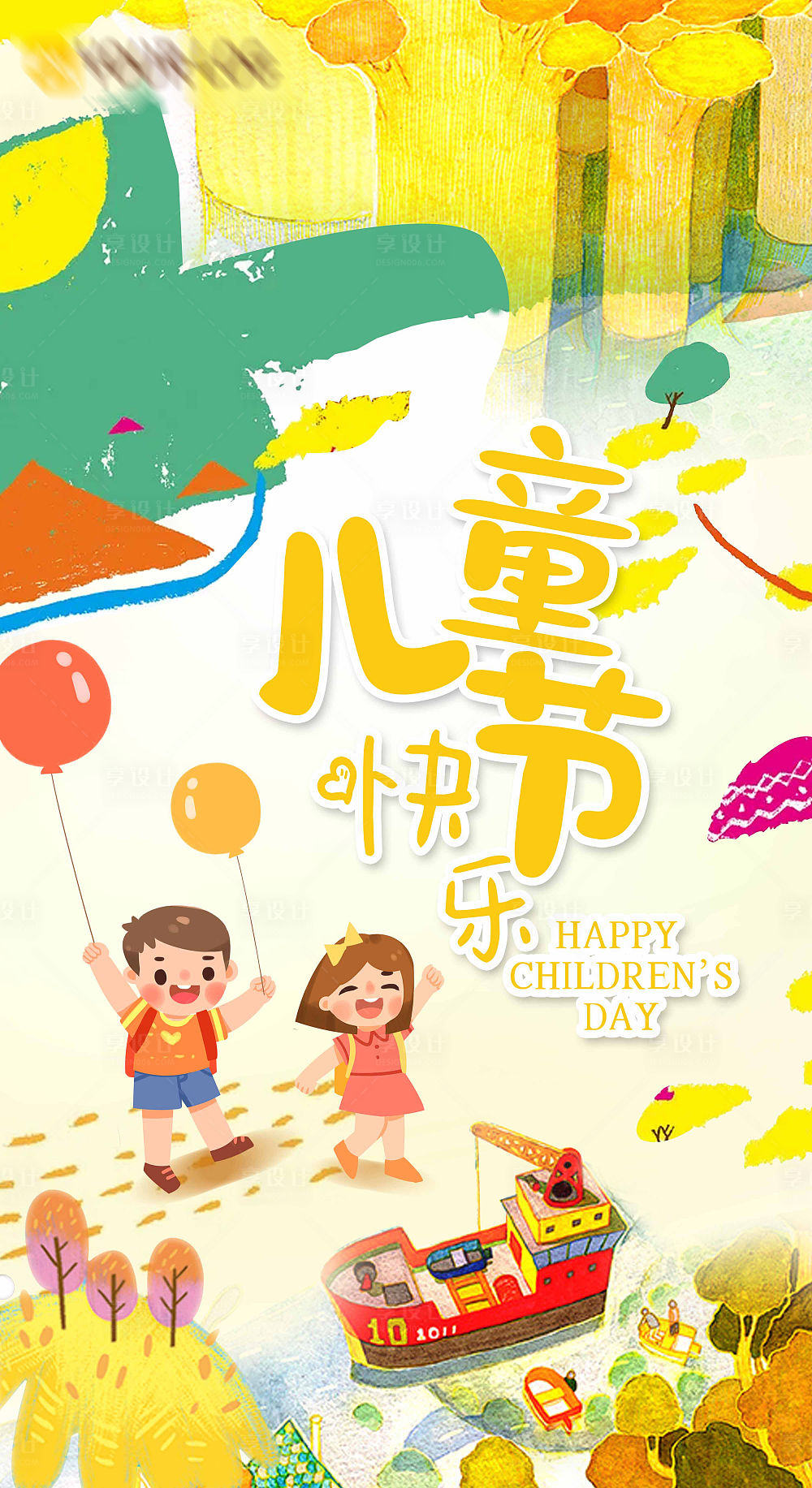 祝福大小朋友们6.1儿童节快乐