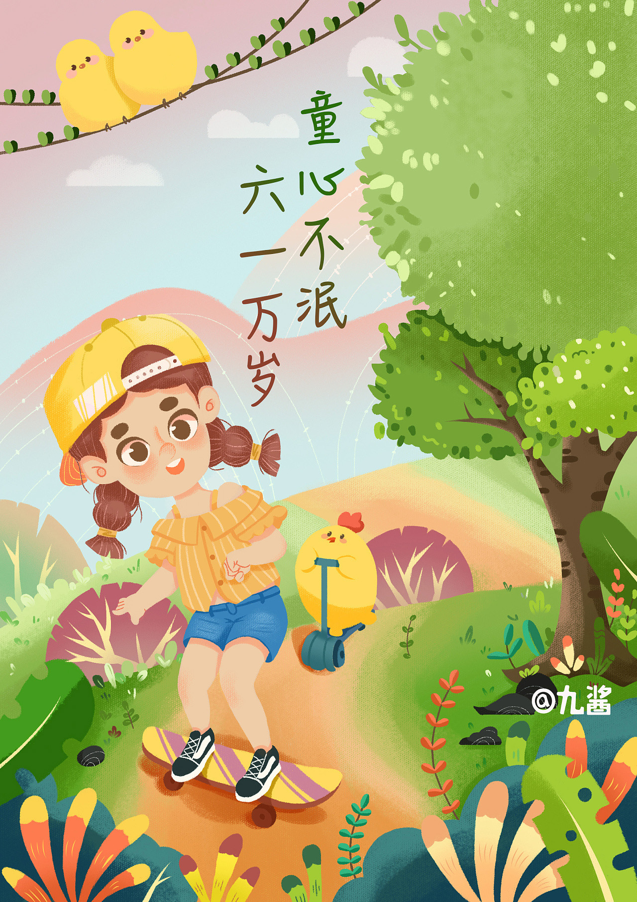 六一儿童节的卡通插图