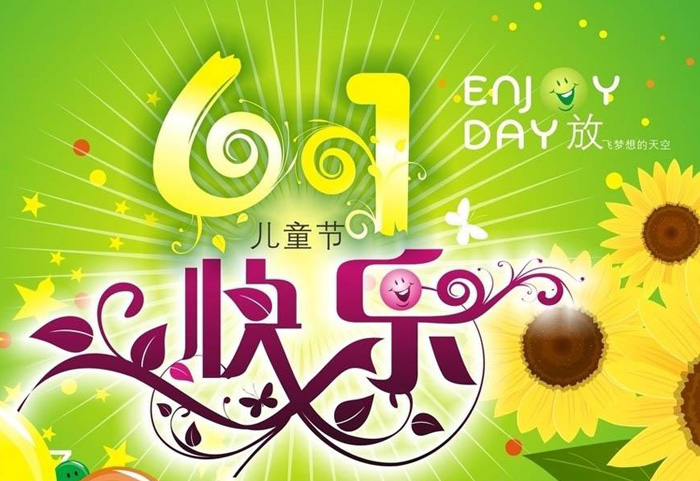 快乐六一，放飞梦想的天空