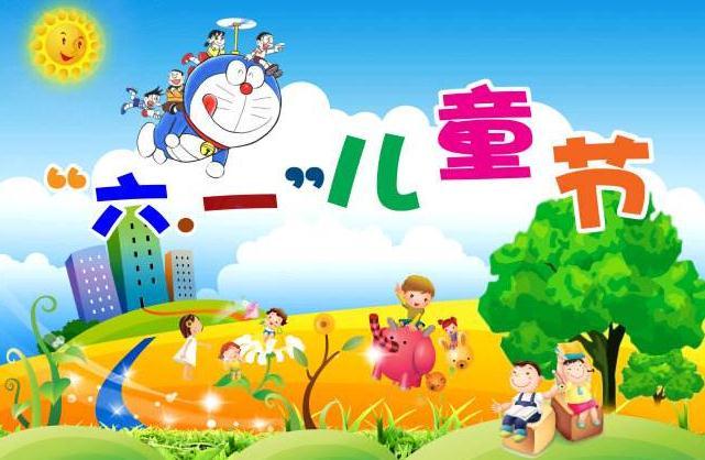 六一儿童节的祝福图片