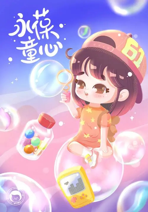 儿童节来临，愿我们永葆童心
