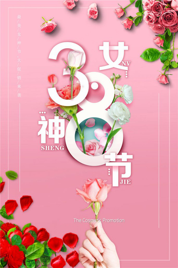 38女神节的精美配图