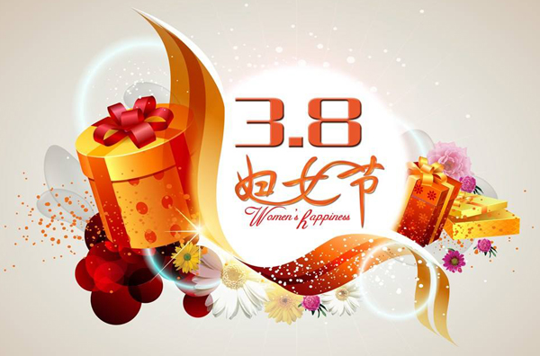 38妇女节来临，送给你的最美礼物