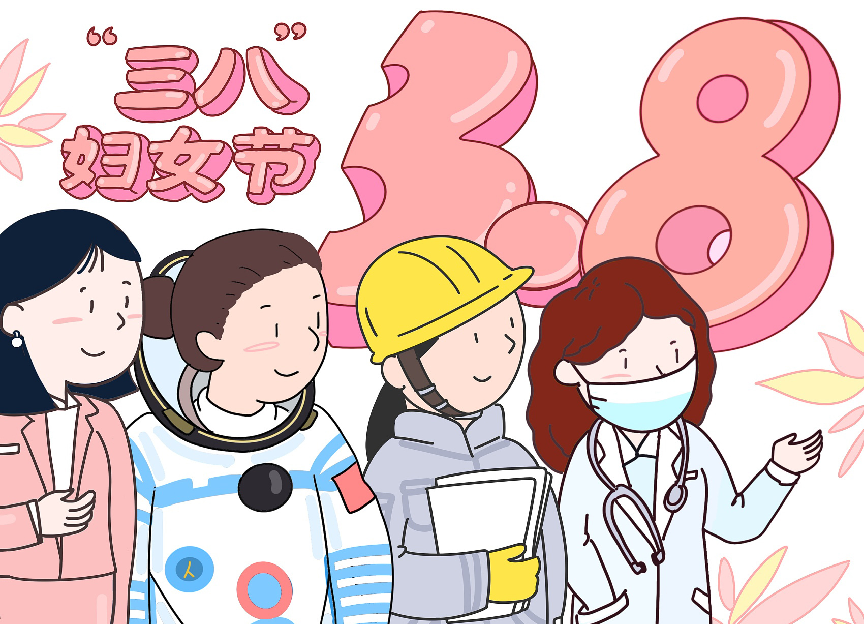 祝各个行业的女人们节日快乐