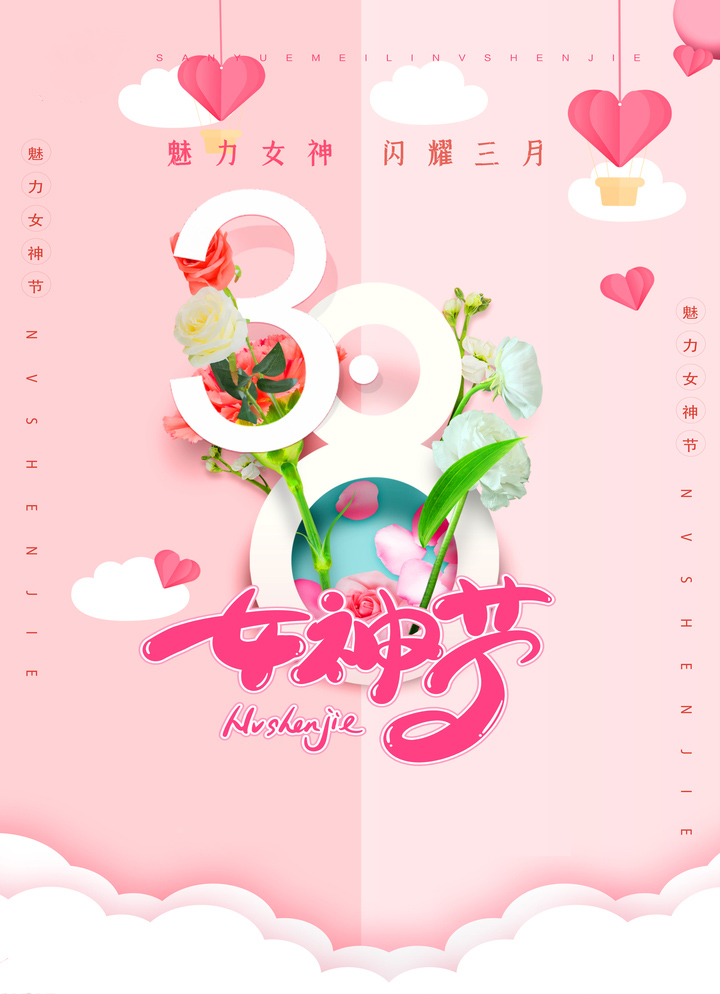 祝天下女人女神节快乐