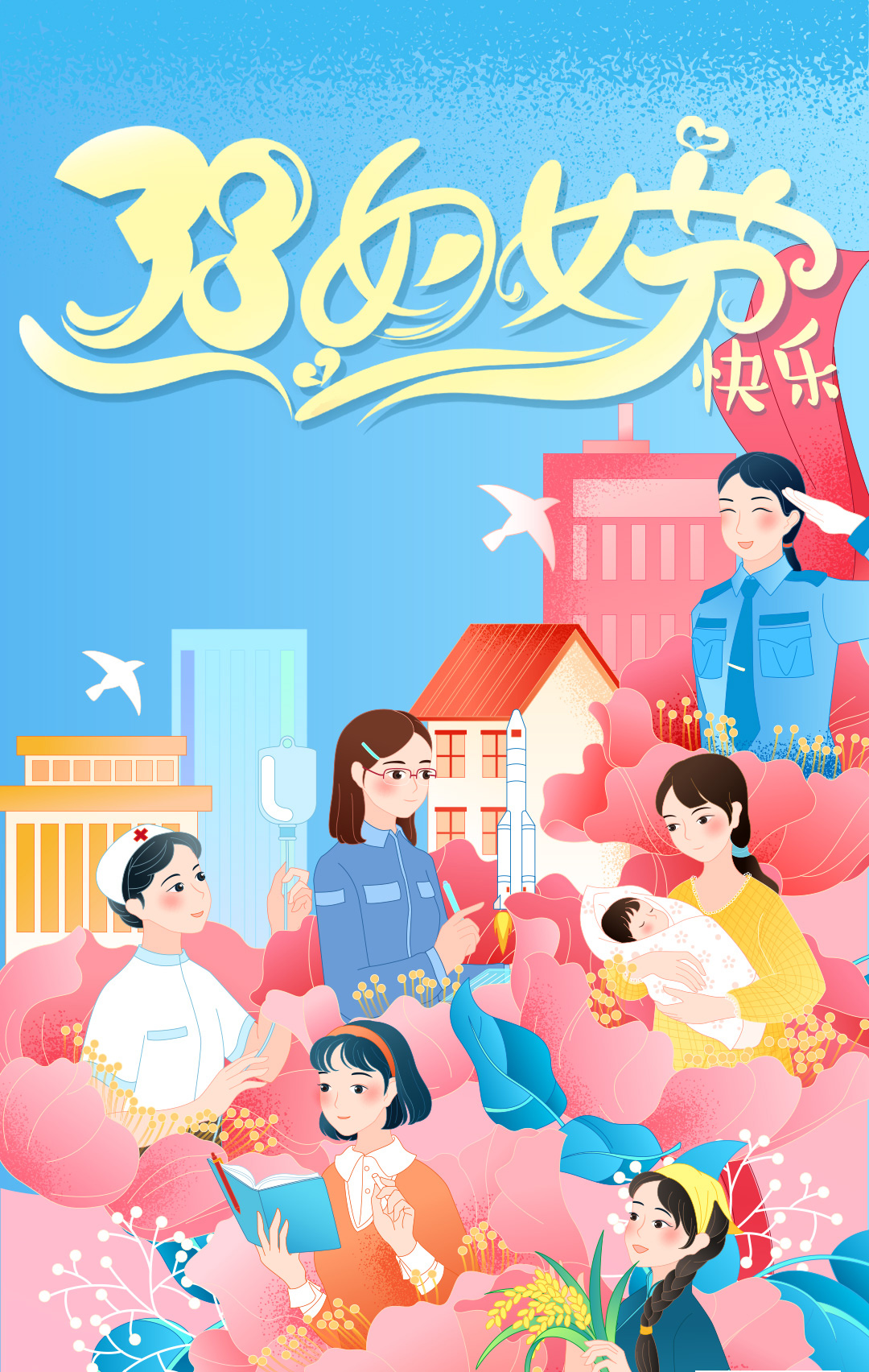 祝所有女人3.8妇女节快乐