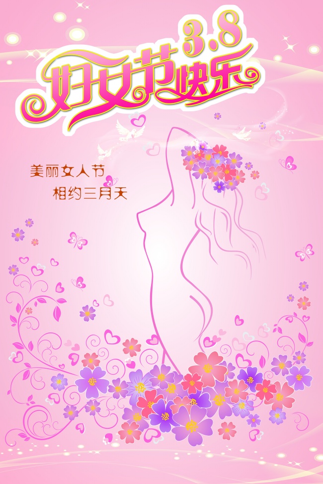 祝女性朋友们节日快乐
