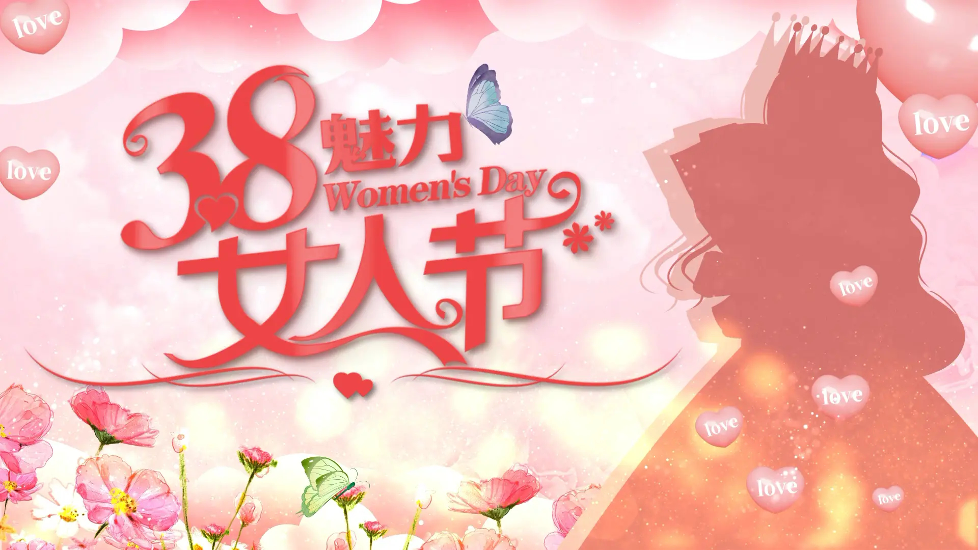 38魅力女人节，祝福所有女人健康美丽