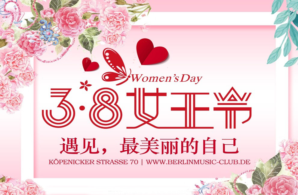 三八女王节，遇见最美的自己
