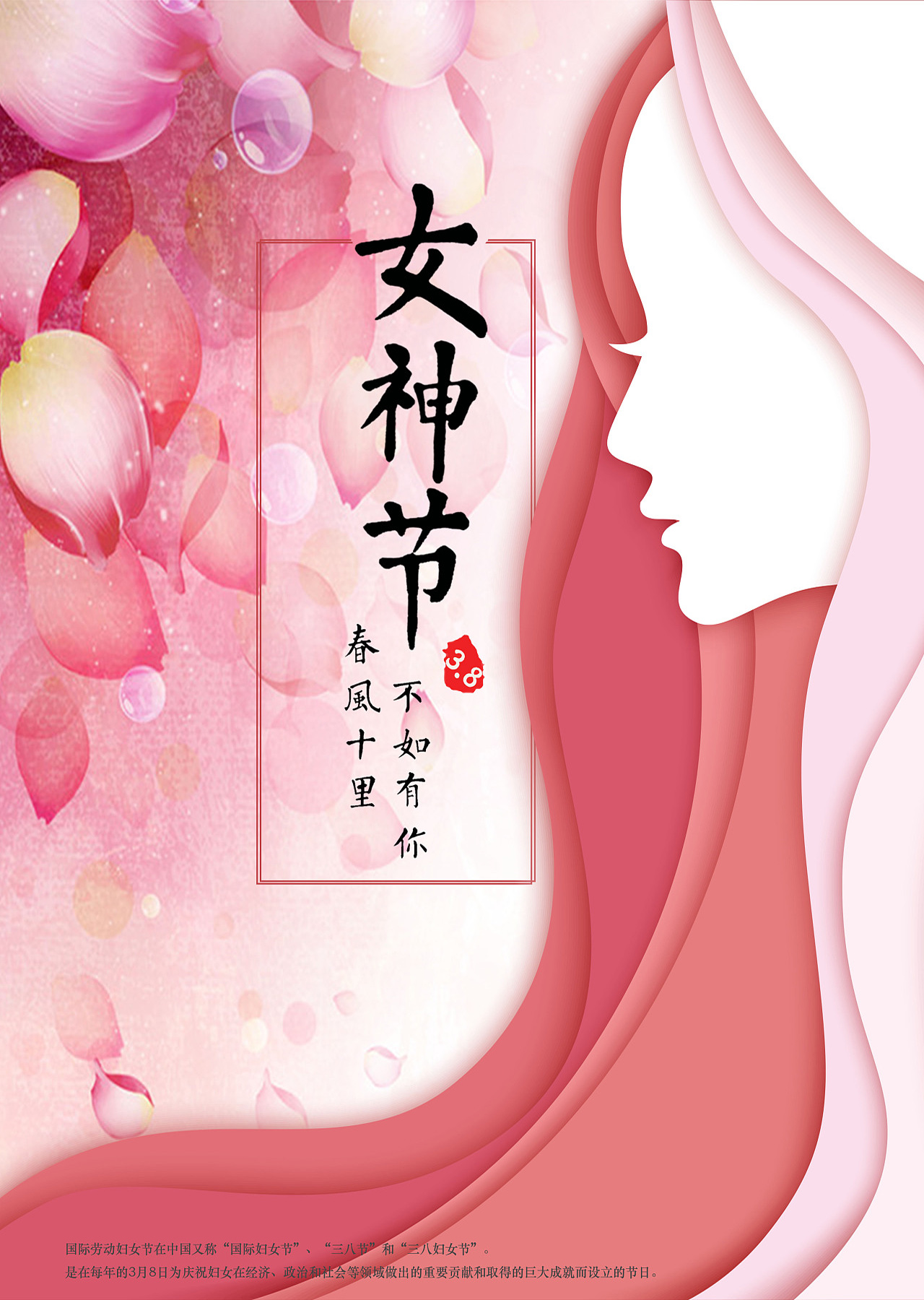 春风十里不如有你，好看的女神节配图