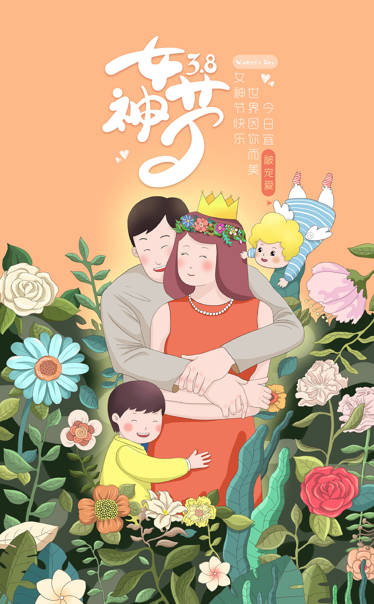 女神节快乐！世界因你而美丽