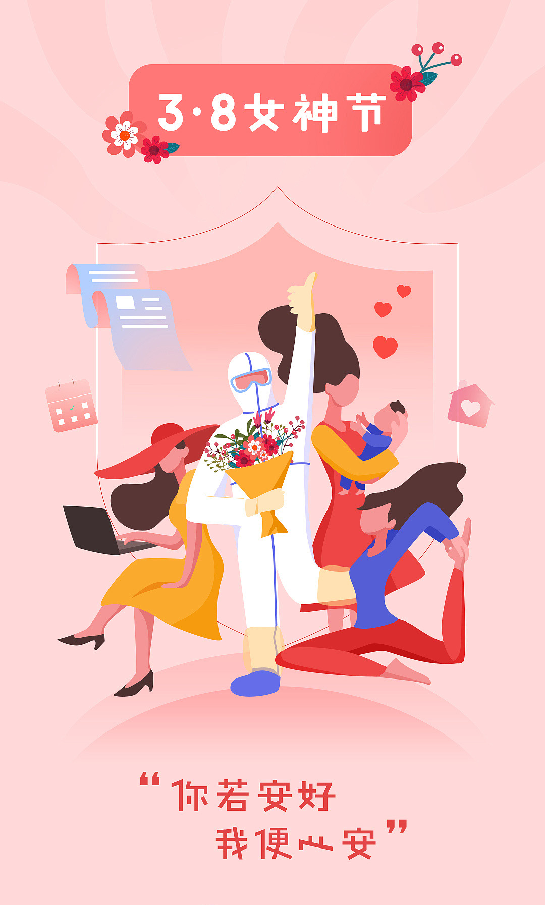 粉红色背景的三八女神节文案配图
