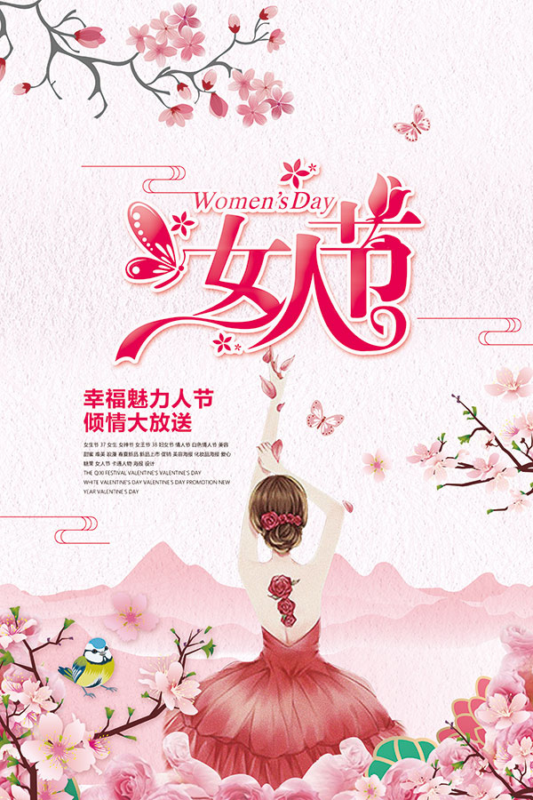 三八女人节！幸福魅力属于你