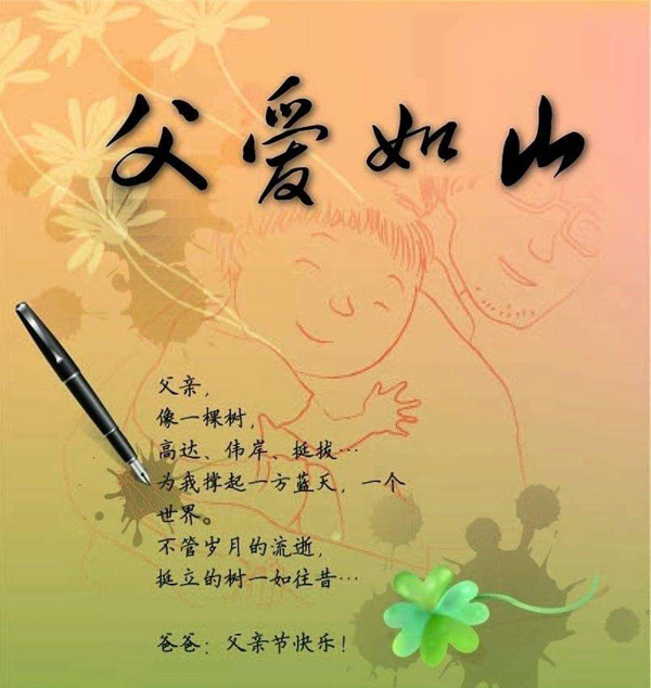 父亲像一颗树，为我撑起一方蓝天