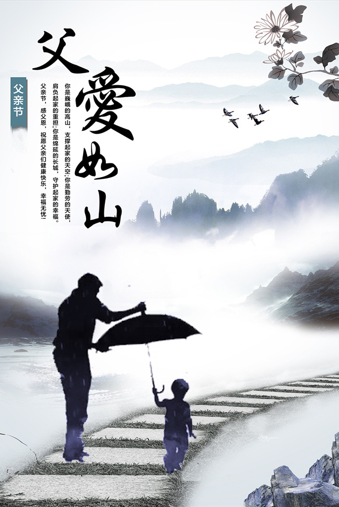 父爱如山的唯美配图