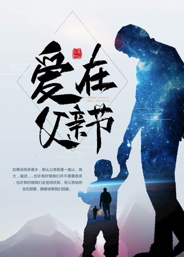 爱在父亲节，感谢老爸