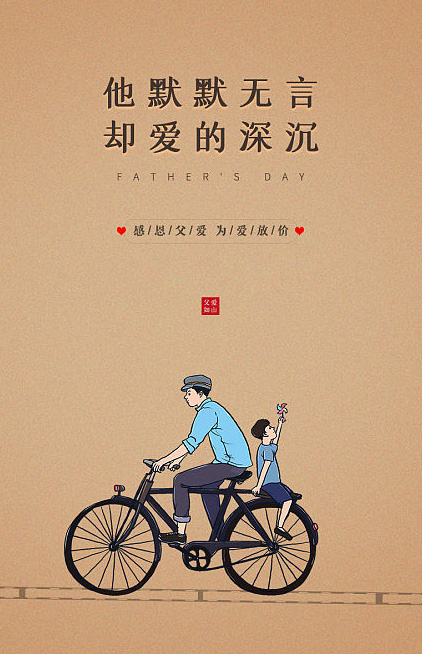 他默默无言，却爱得深沉，感恩父爱，为爱放价