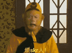 生气发牢骚的孙悟空，烦死人了
