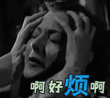 抓头发的女生，心里好烦啊