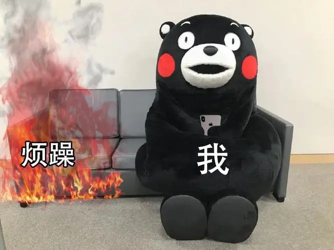 熊本熊很烦躁，有点上火了