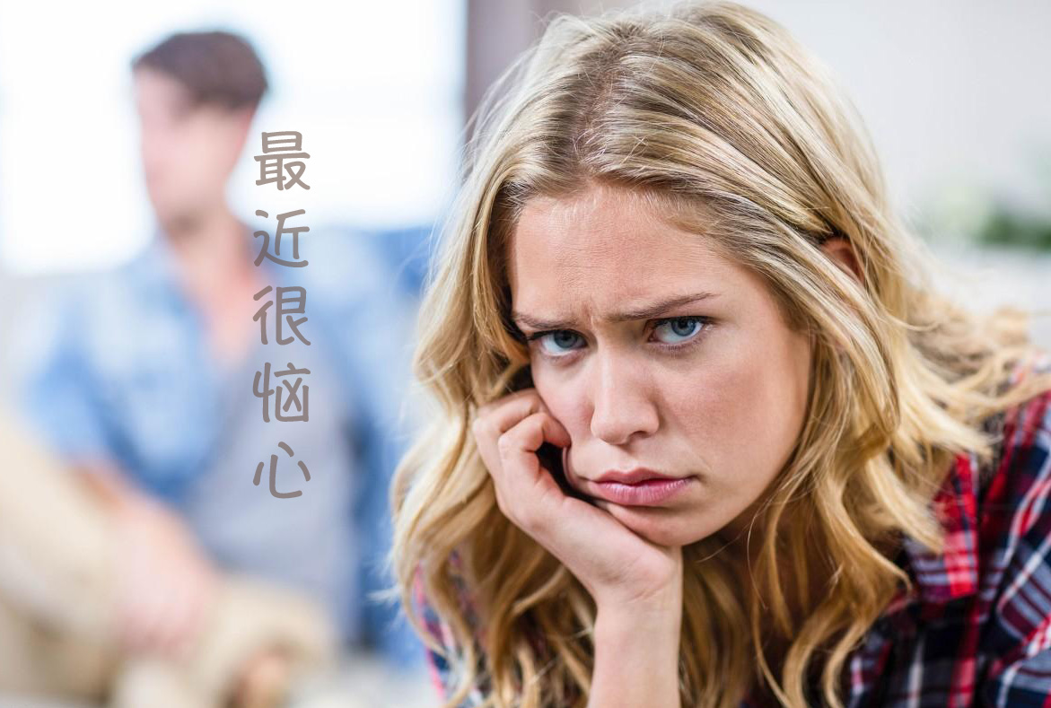 不知道为什么？最近很恼心
