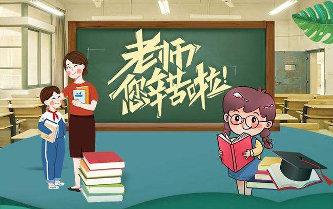 感谢老师，你幸苦了