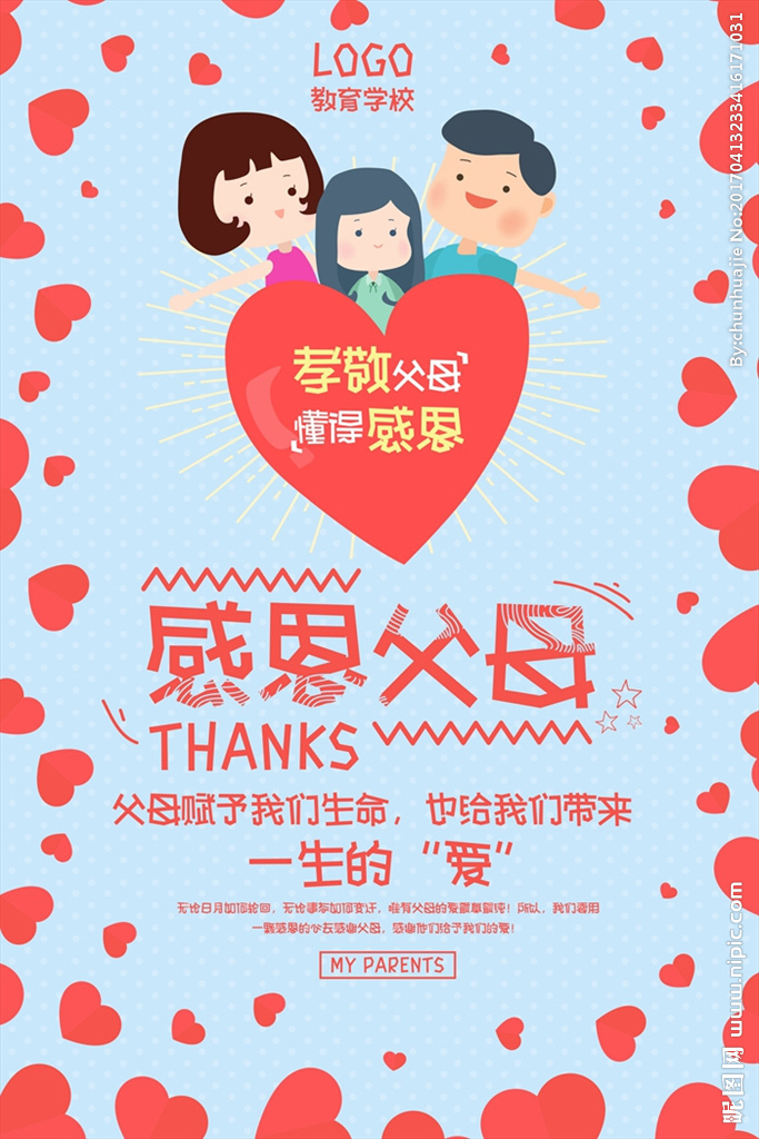 感恩父母，孝敬父母