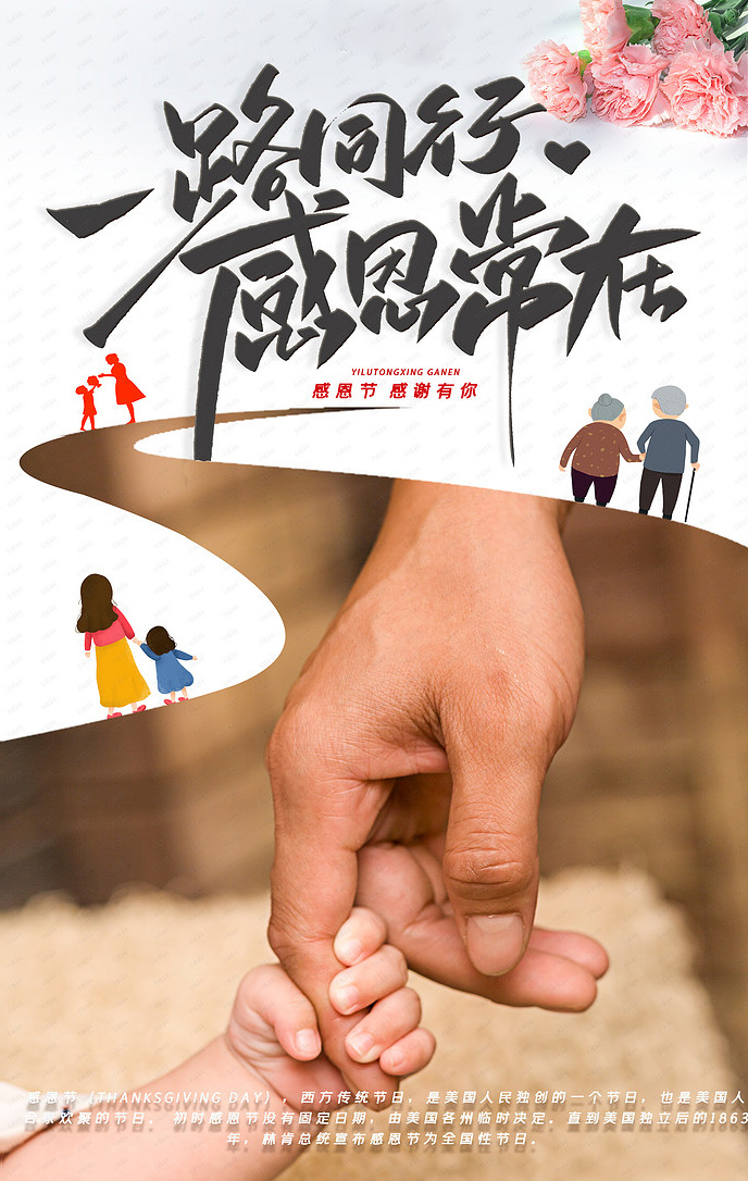 一路同行，感恩常在