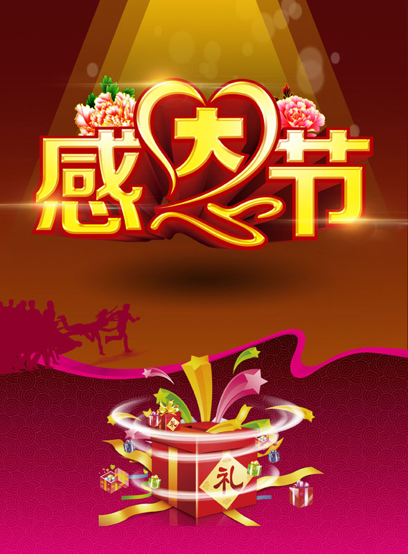 送你一份感恩节的大礼包