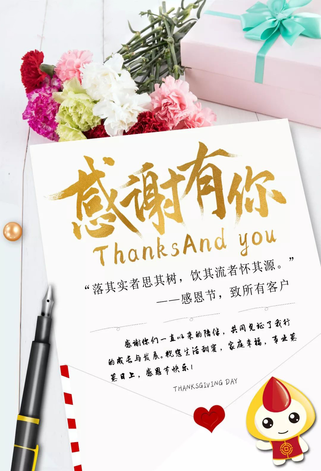 感恩节感谢客户的图片