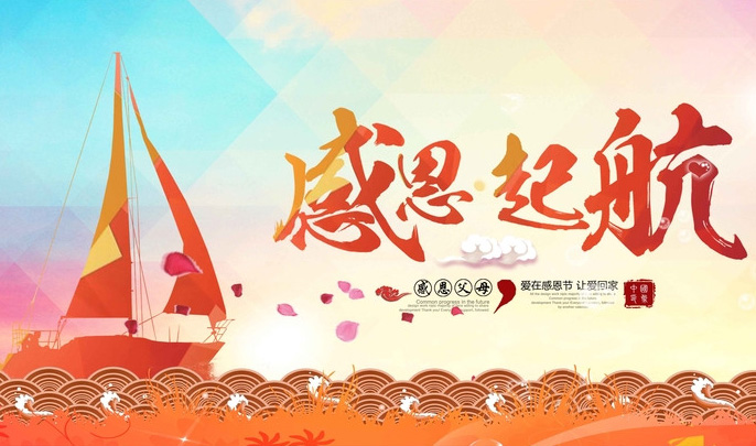 爱在感恩节，让爱回家