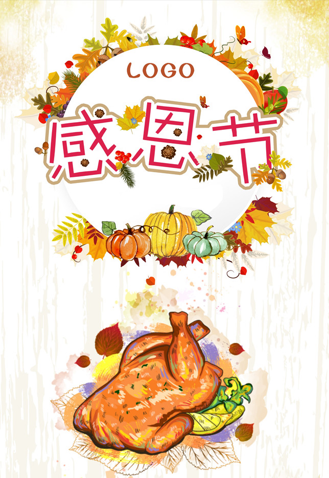 感恩节吃火鸡