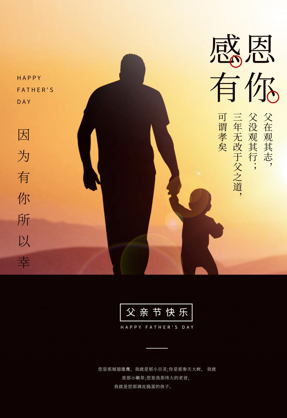 感恩父爱！因为有你，所以更幸福