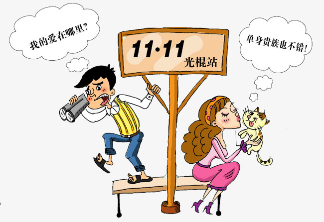 我的爱在哪里？单身贵族也不错