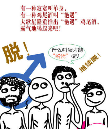 光棍节一起来脱光吧