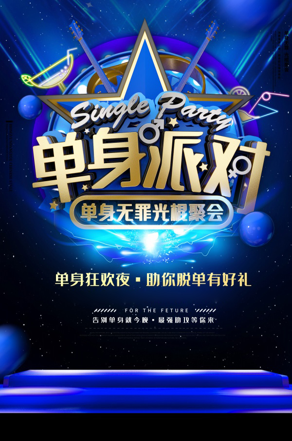 单身无罪，光棍们一起来聚会