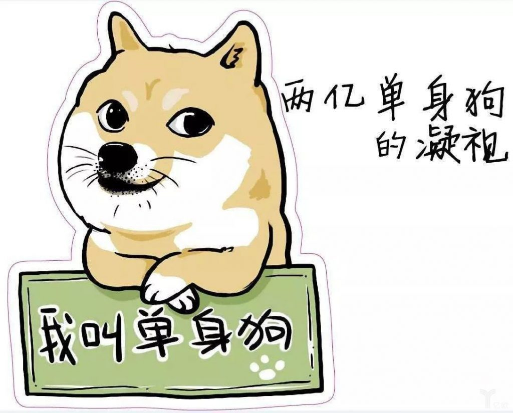 光棍节让单身狗很受伤