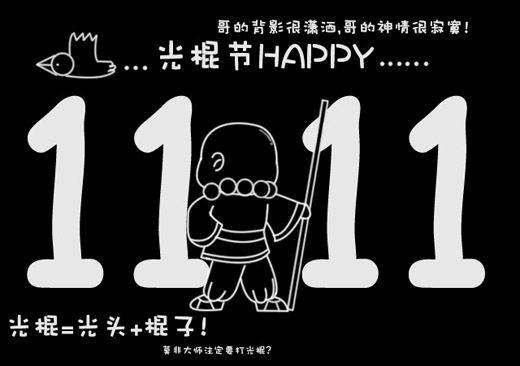 光棍=光头+棍子，哥的背影很潇洒