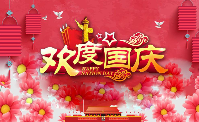 欢度国庆的大红色高清图片