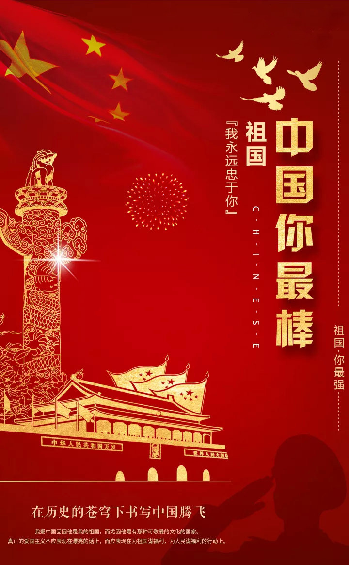 中国你最棒！在历史的苍穹下书写中国腾飞