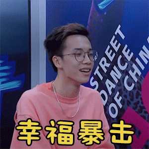 幸福暴击一万分，太爽了