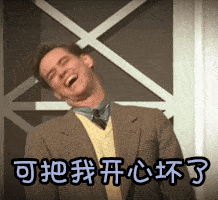 实在没忍住，可把我高兴坏了