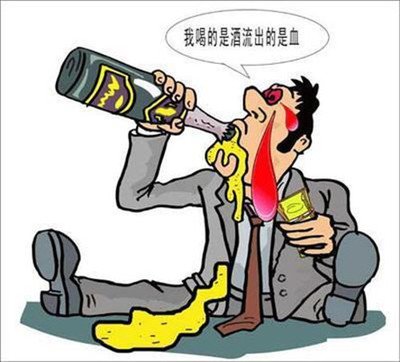 我喝的是酒，流出来的是血啊