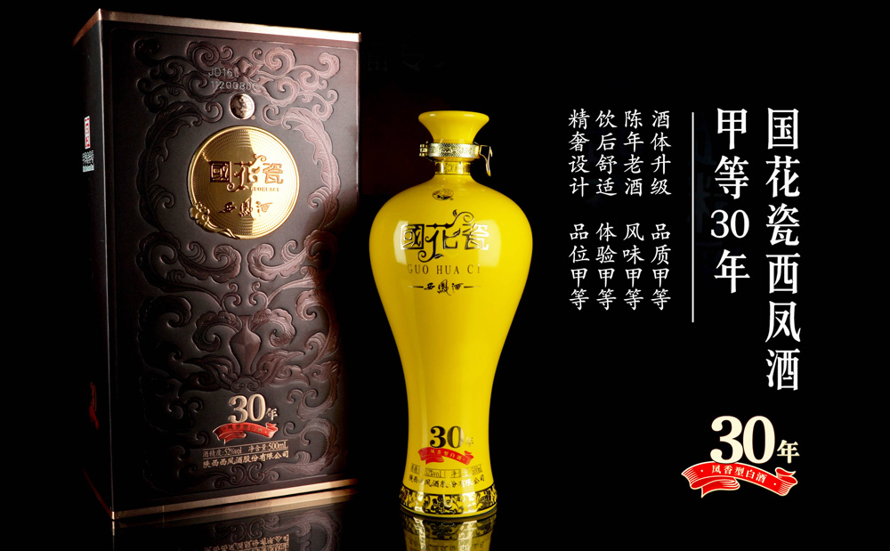 三十年的国花瓷西凤酒