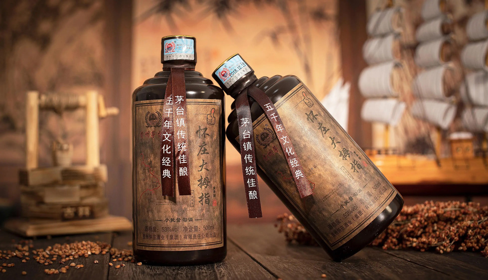 怀庄大拇指-中华传统佳酿美酒