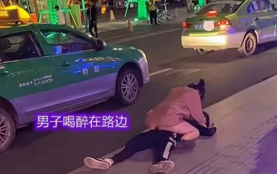 男子喝醉倒在路边，女友骑在身上也叫不醒