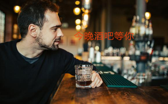 气质大叔今晚在酒吧等你