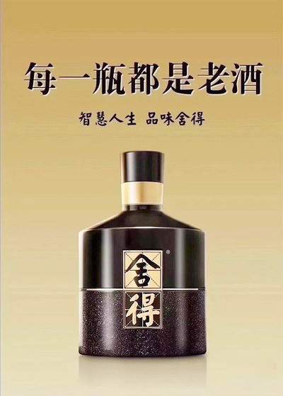 每一瓶酒都是老酒