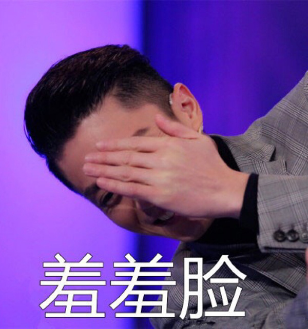 帅哥用手挡脸不敢直视