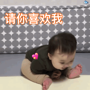 请你喜欢我一下啦！